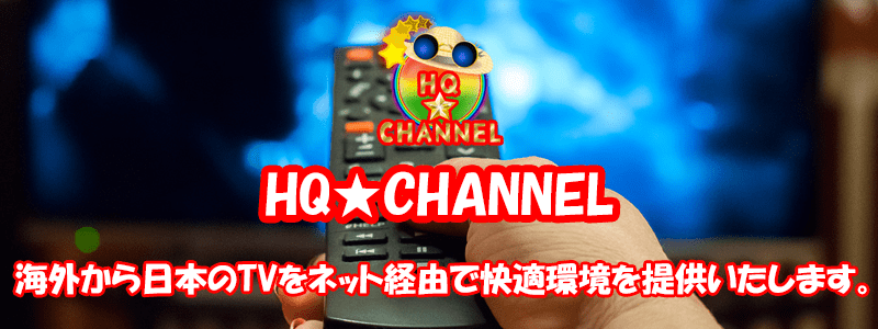 HQ★CHANNEL